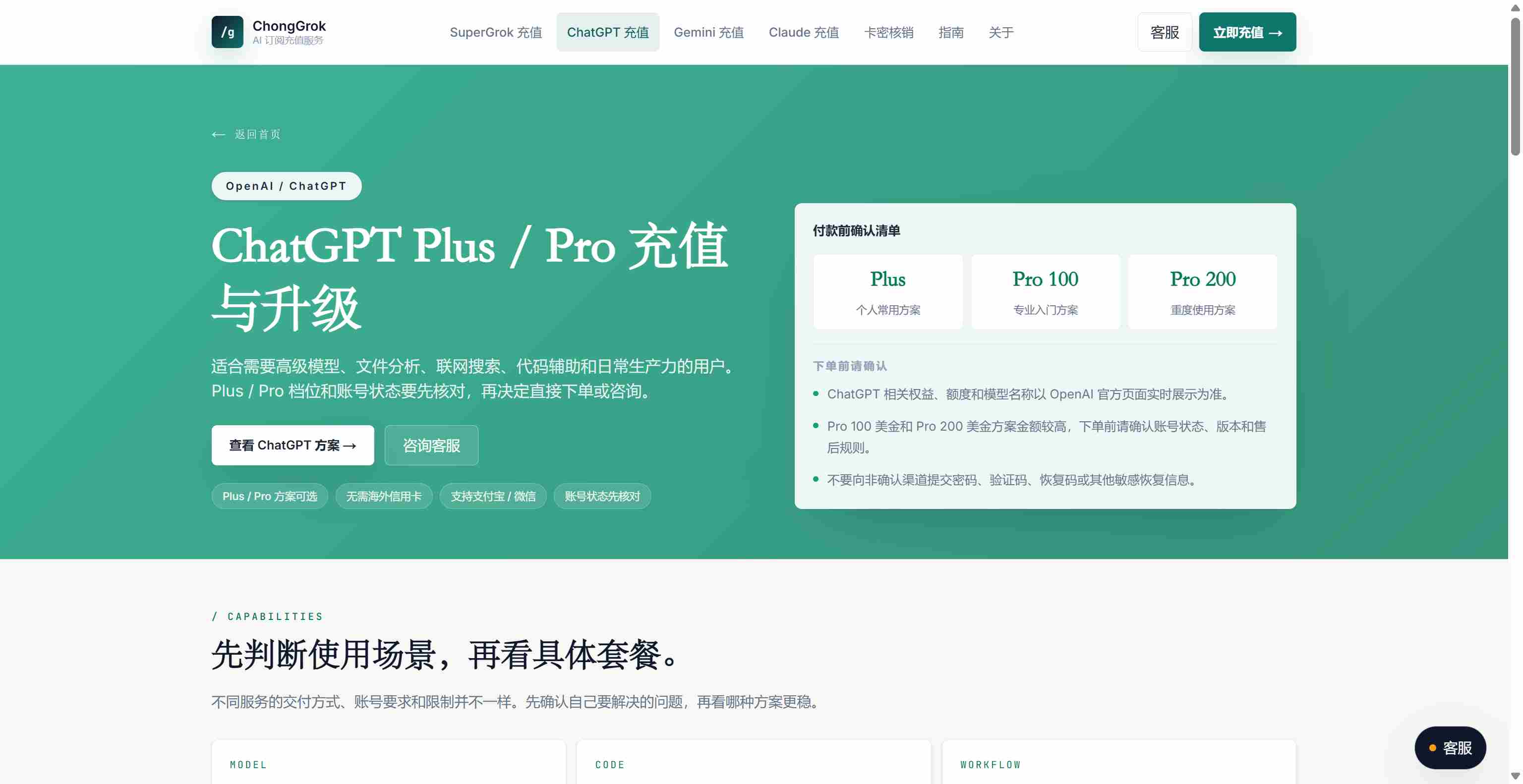 chonggrok.com/chatgpt 页面首页和套餐入口