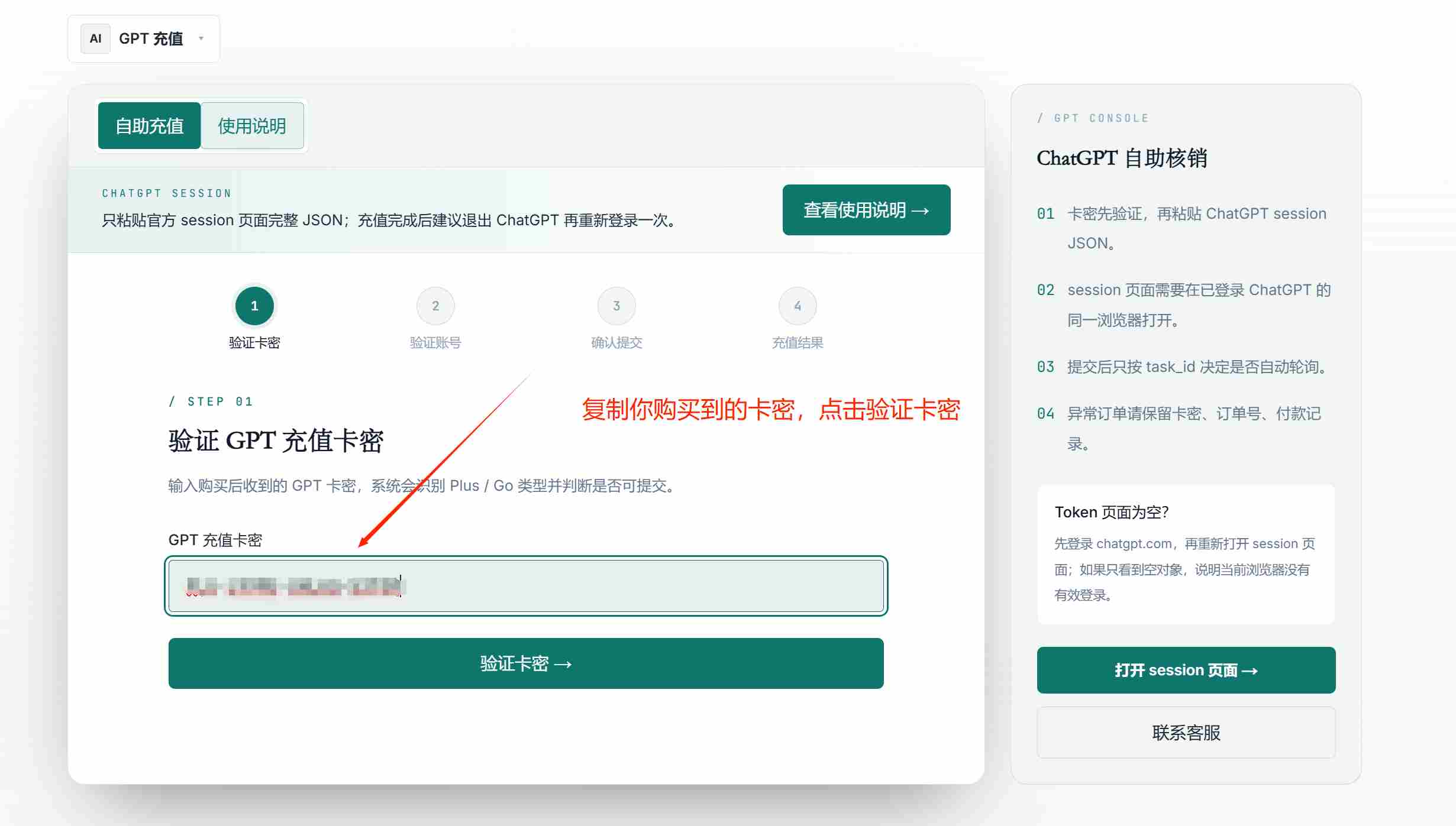 ChatGPT Plus / Pro 卡密核销
