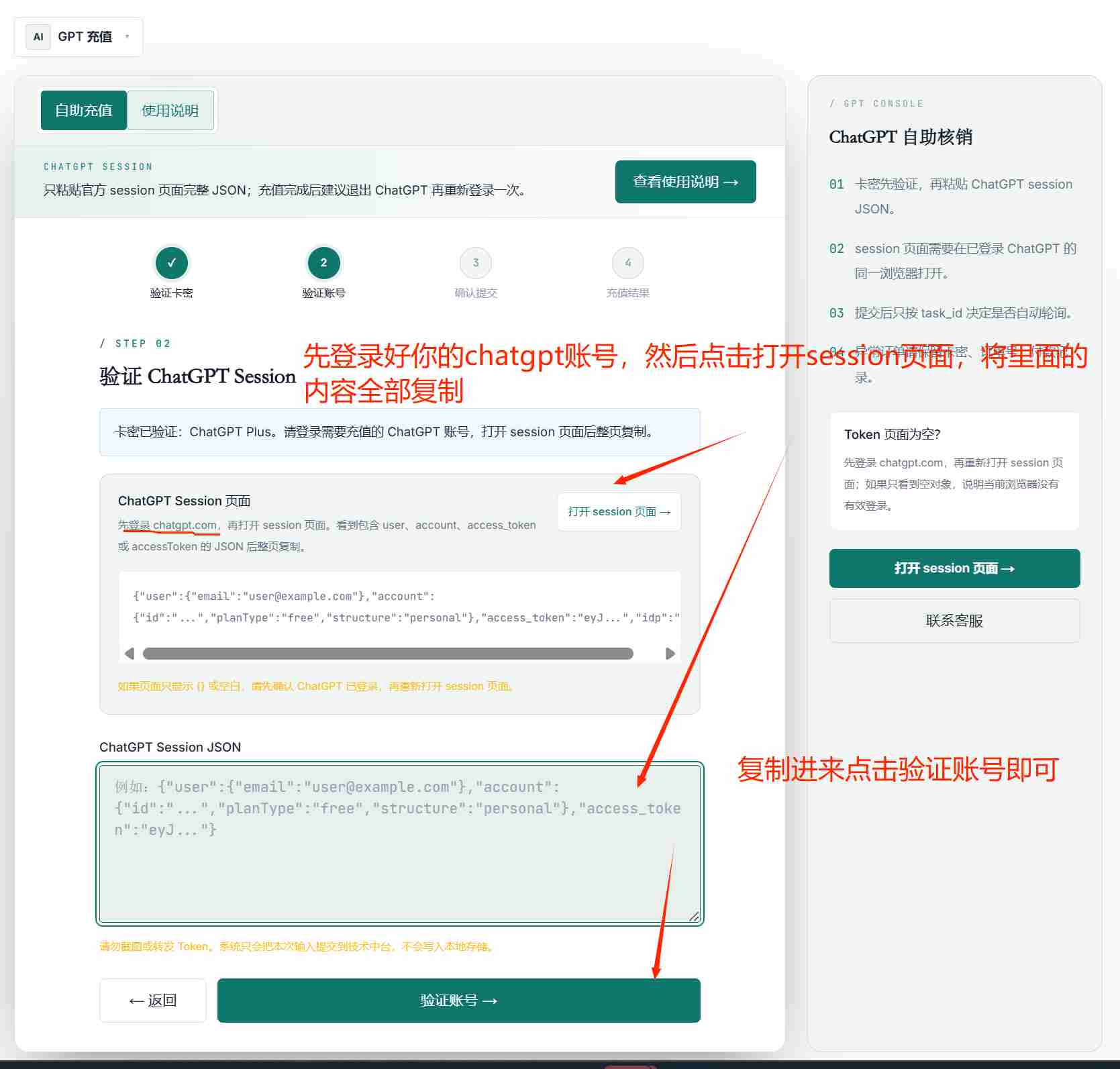 ChatGPT Plus / Pro 的账号凭证说明页面