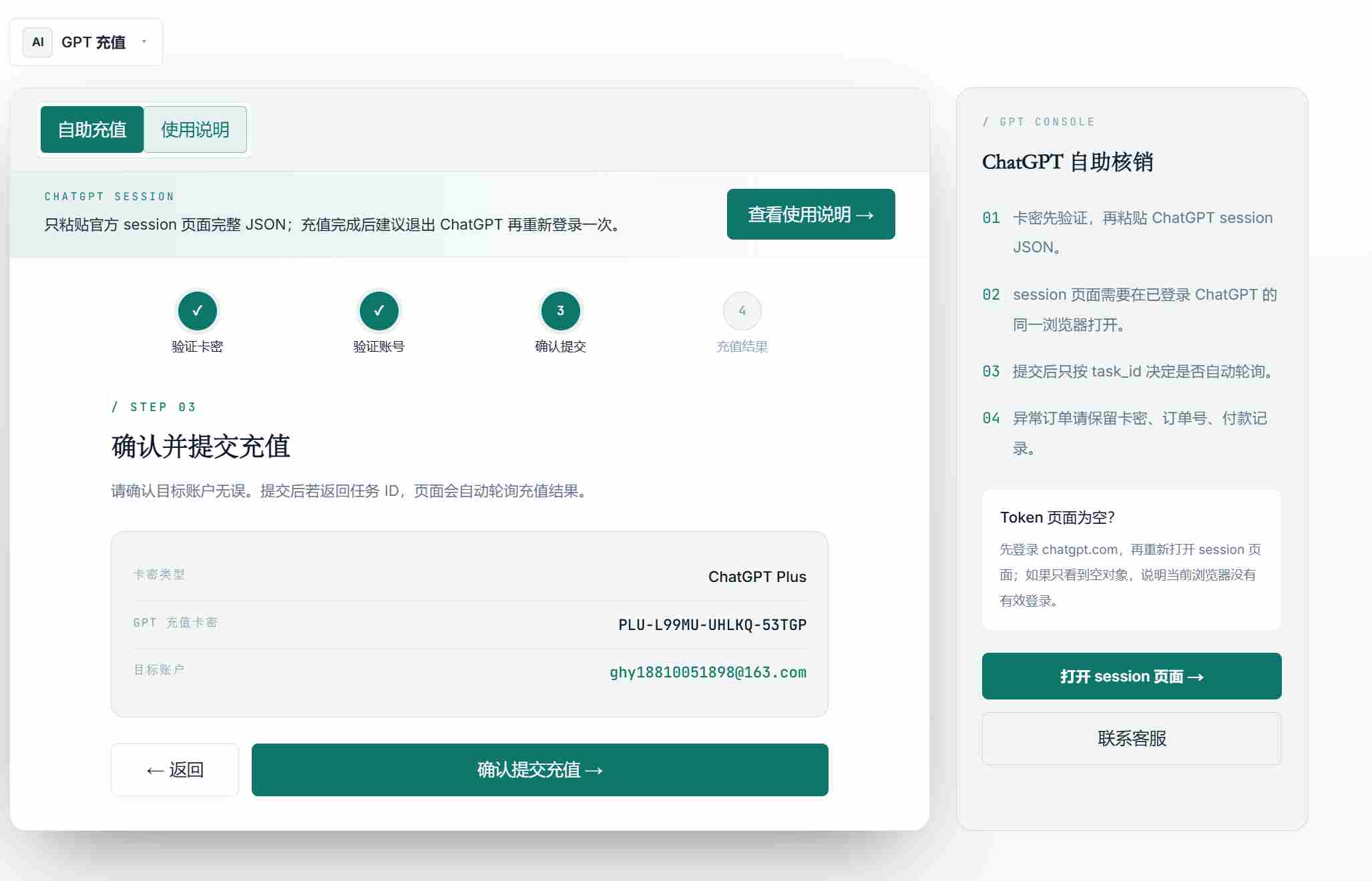 ChatGPT Plus / Pro 的账号凭证说明页面