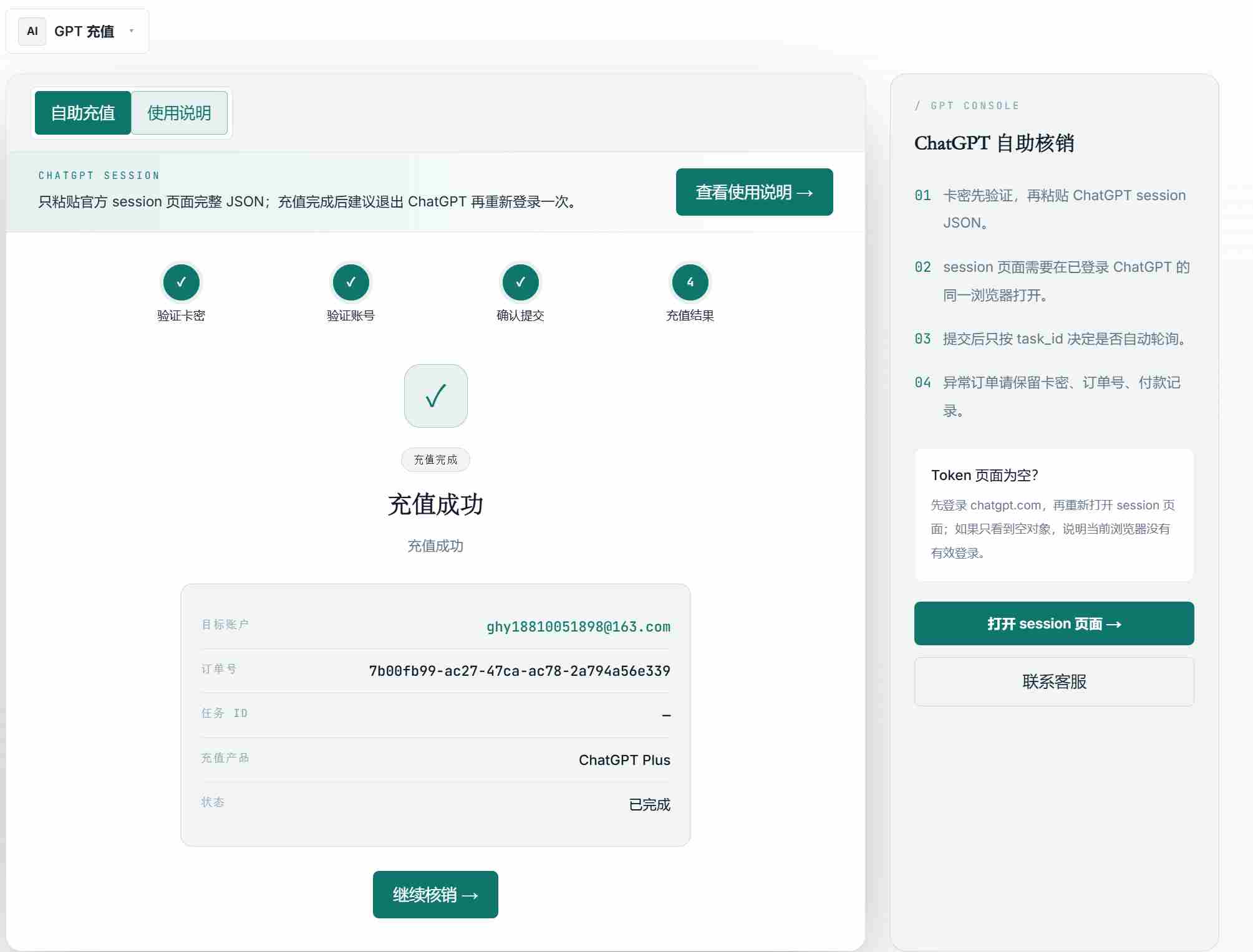 ChatGPT 充值状态显示 Plus / Pro